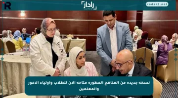 نسخة جديدة من المناهج المطورة متاحة الآن للطلاب وأولياء الأمور والمعلمين